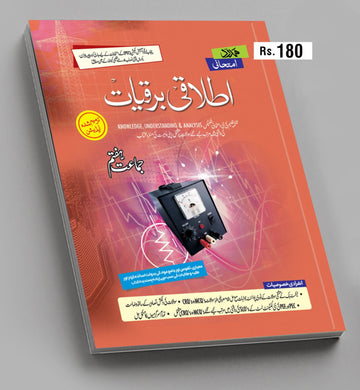 Itlaq E Barkiyat 7th Class