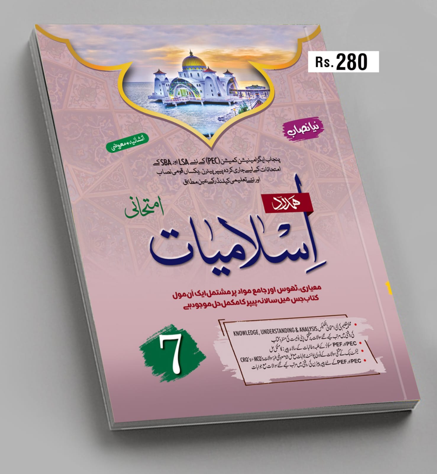 Islamiat Seven Class