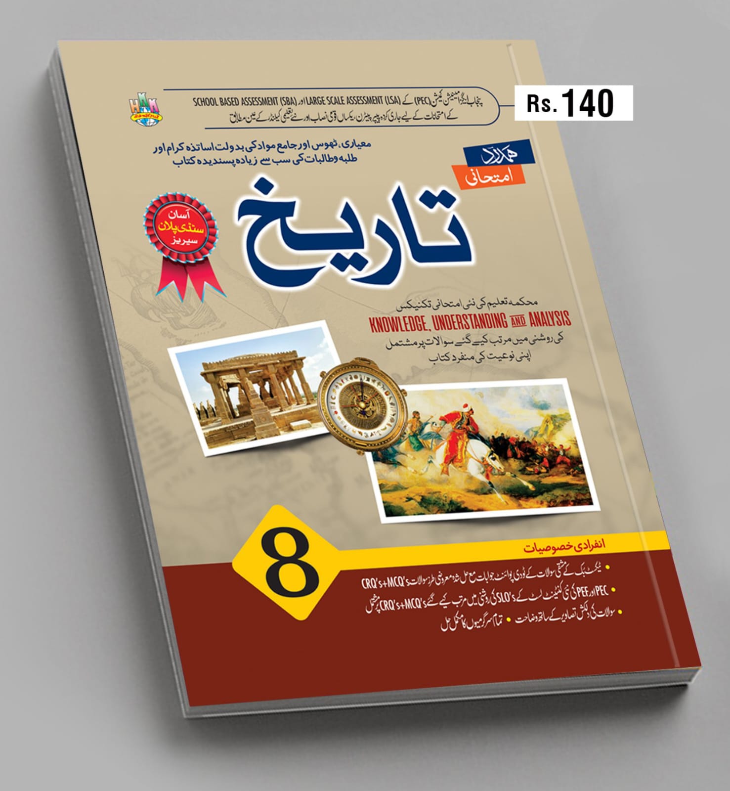 History 8th Class