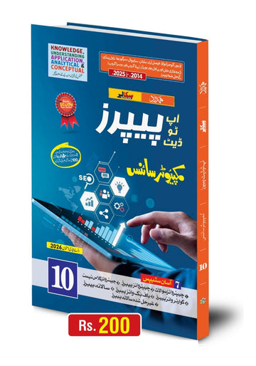 Computer Papers 10th Class