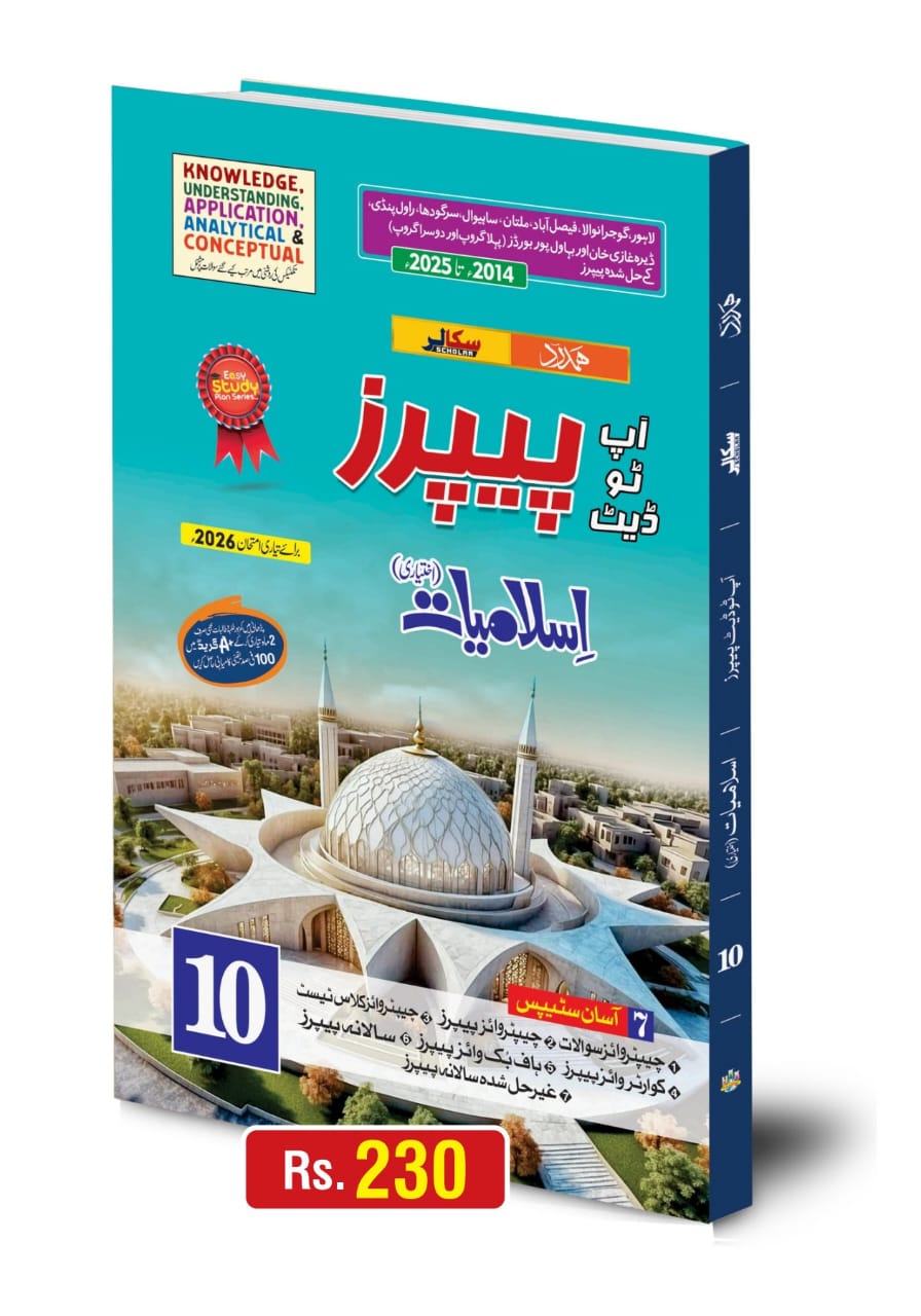 Islamiat Papers 10th Class