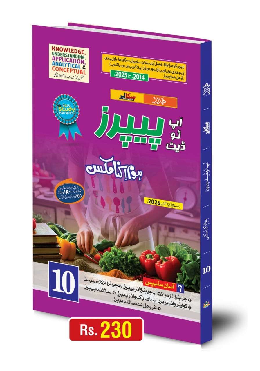 Home Economics Papers 10th Class