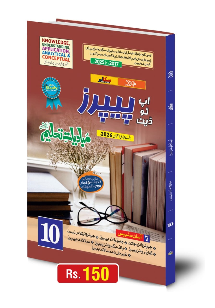 Mubadiyat Taleem 10th Class