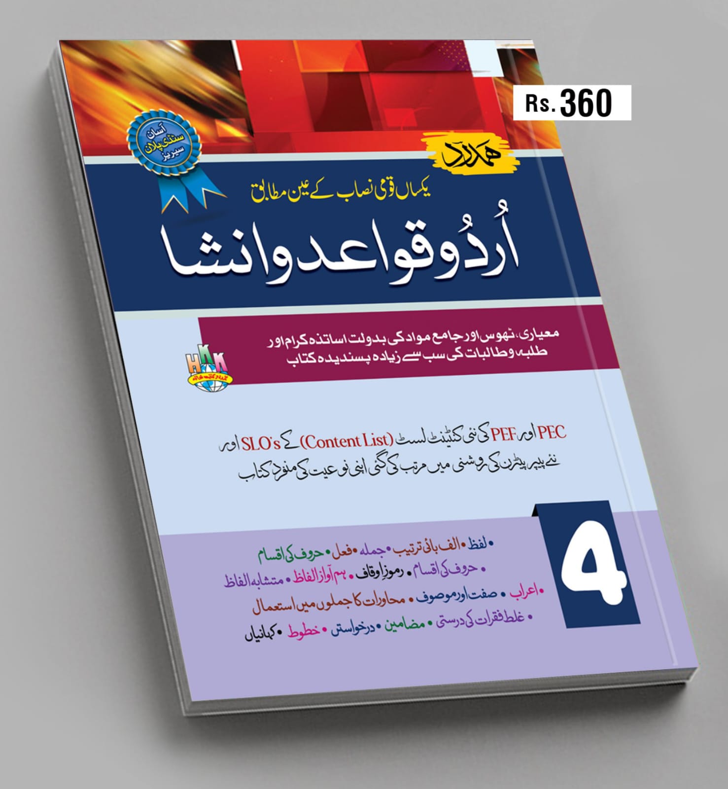 Urdu 4th Class