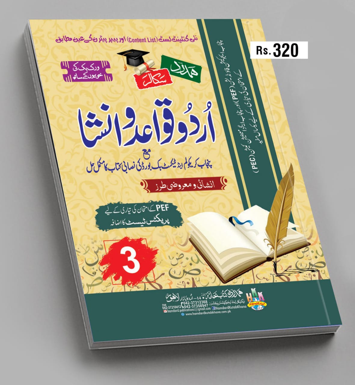 Urdu 3rd Class