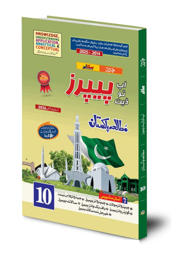 P.S Papers 10th Class