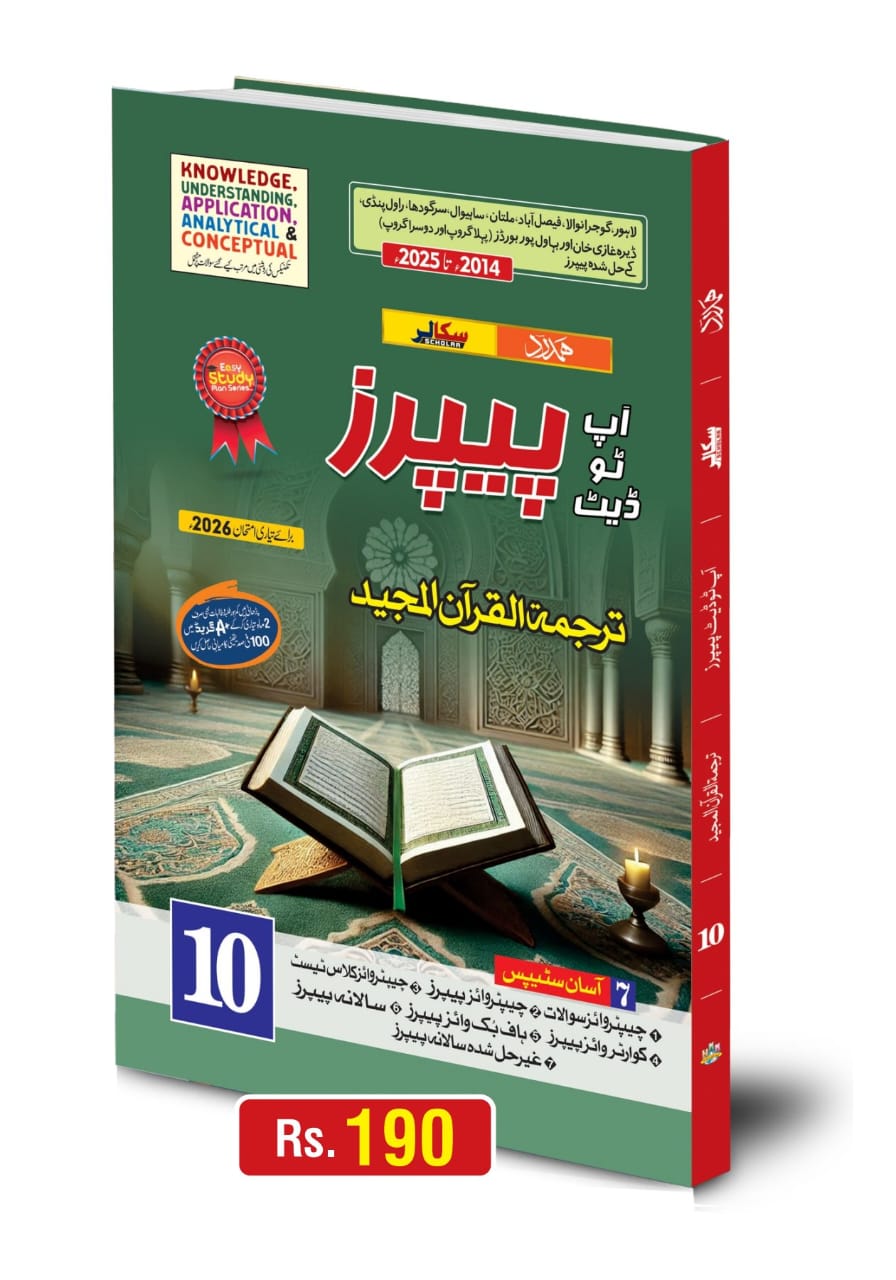 Tarjuma Tul Quran 10th Class