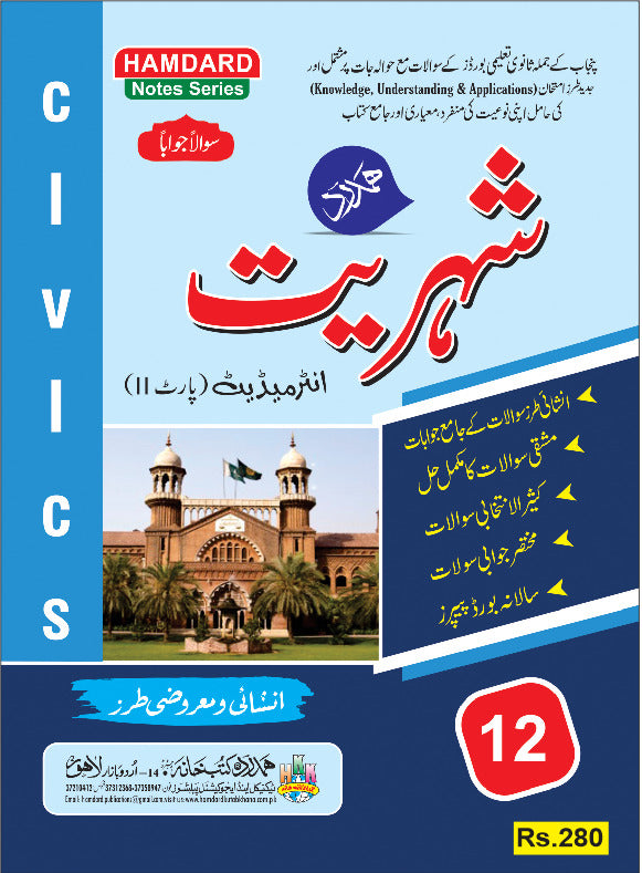 Civics 12th Class