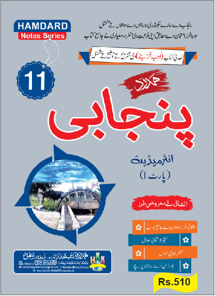 Punjabi 11th Class