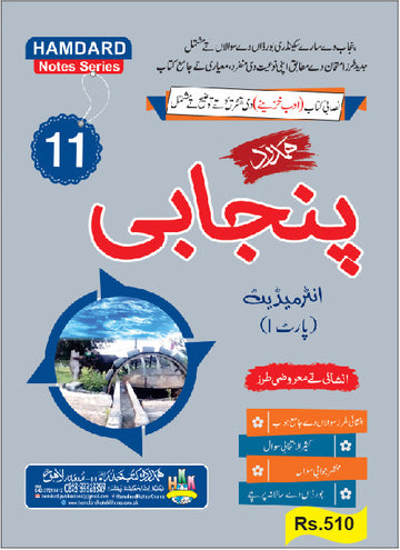 Punjabi 11th Class