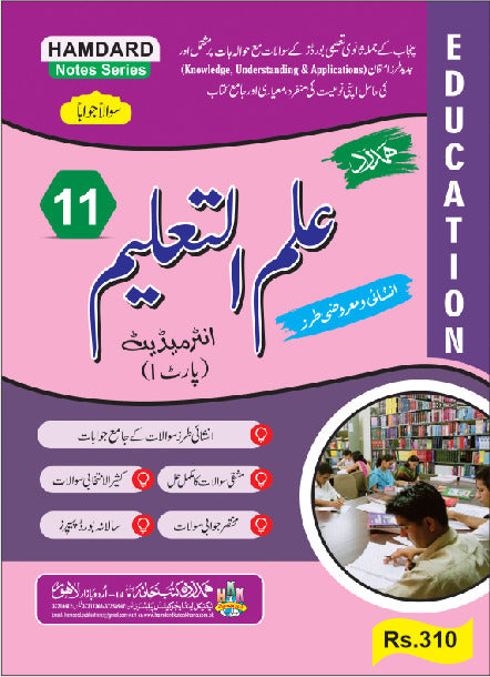 Education 11th Class